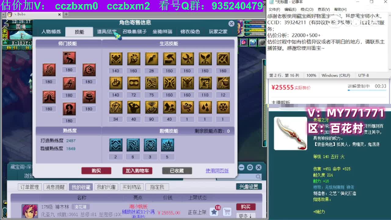 【主播点评】神木林