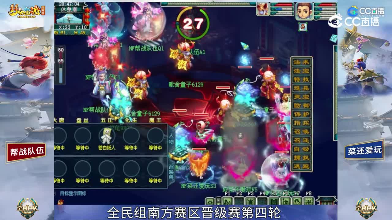 【2023全民PK赛】全民组南方赛区晋级赛第四轮：菜还爱玩 VS 帮战队伍【CC情报站】