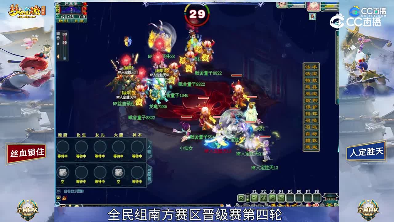 【2023全民PK赛】全民组南方赛区晋级赛第四轮：人定胜天 VS 丝血锁住【CC情报站】