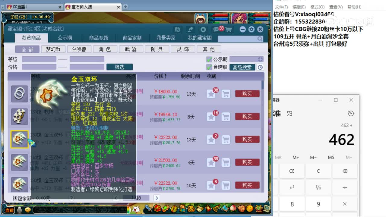 【主播点评】金玉双环