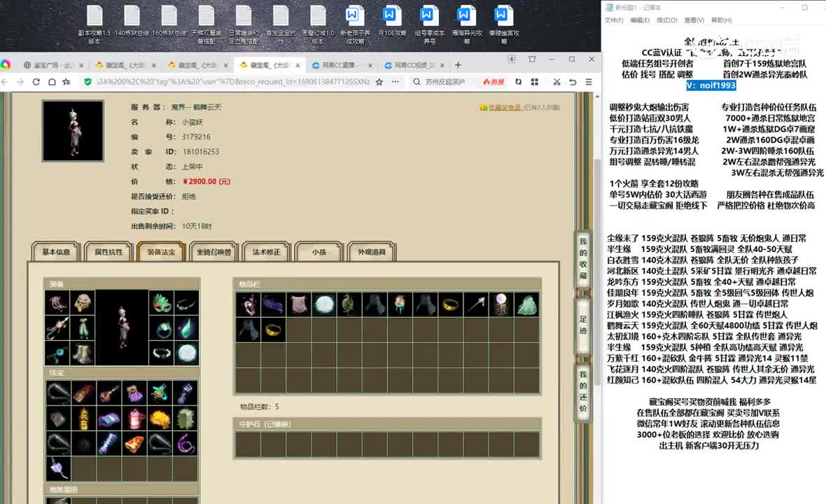 20230729鹤舞云天163女魔