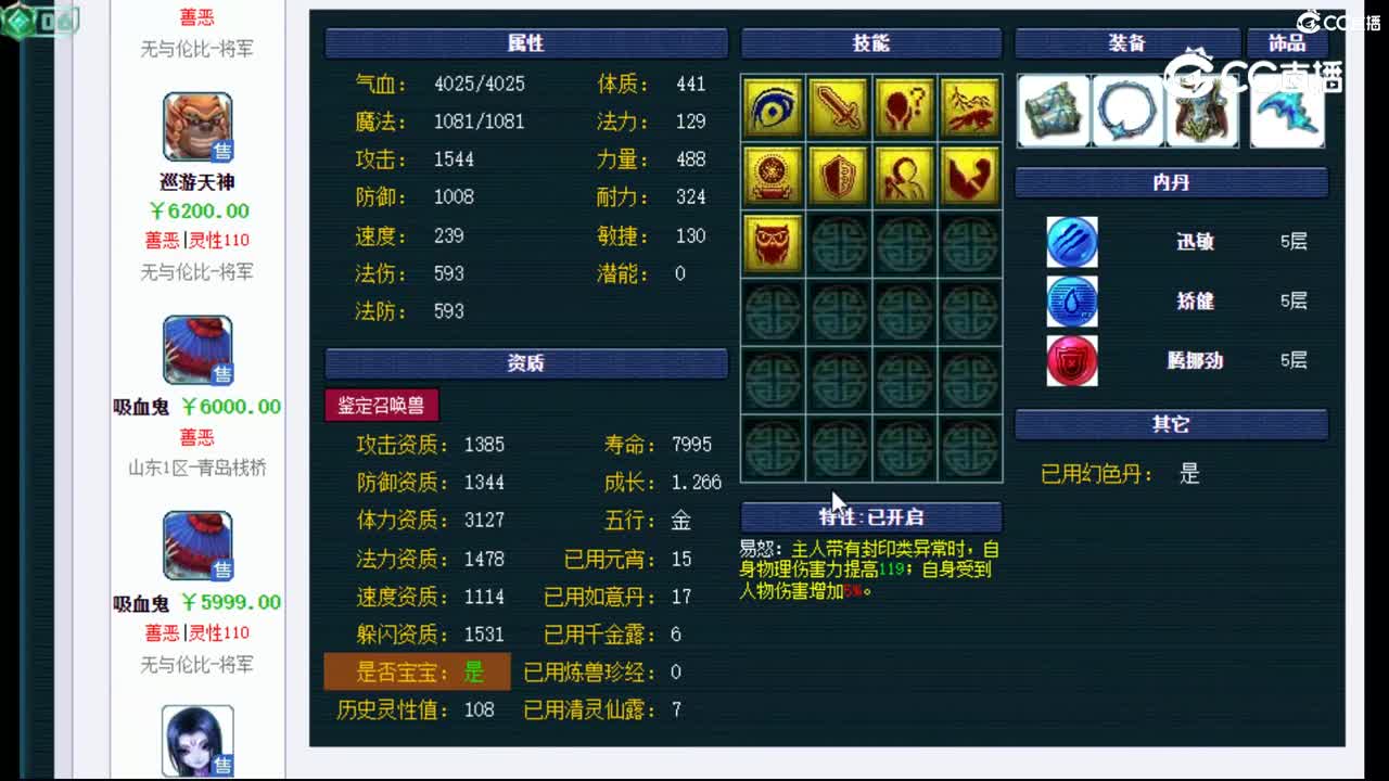 【主播点评】吸血鬼