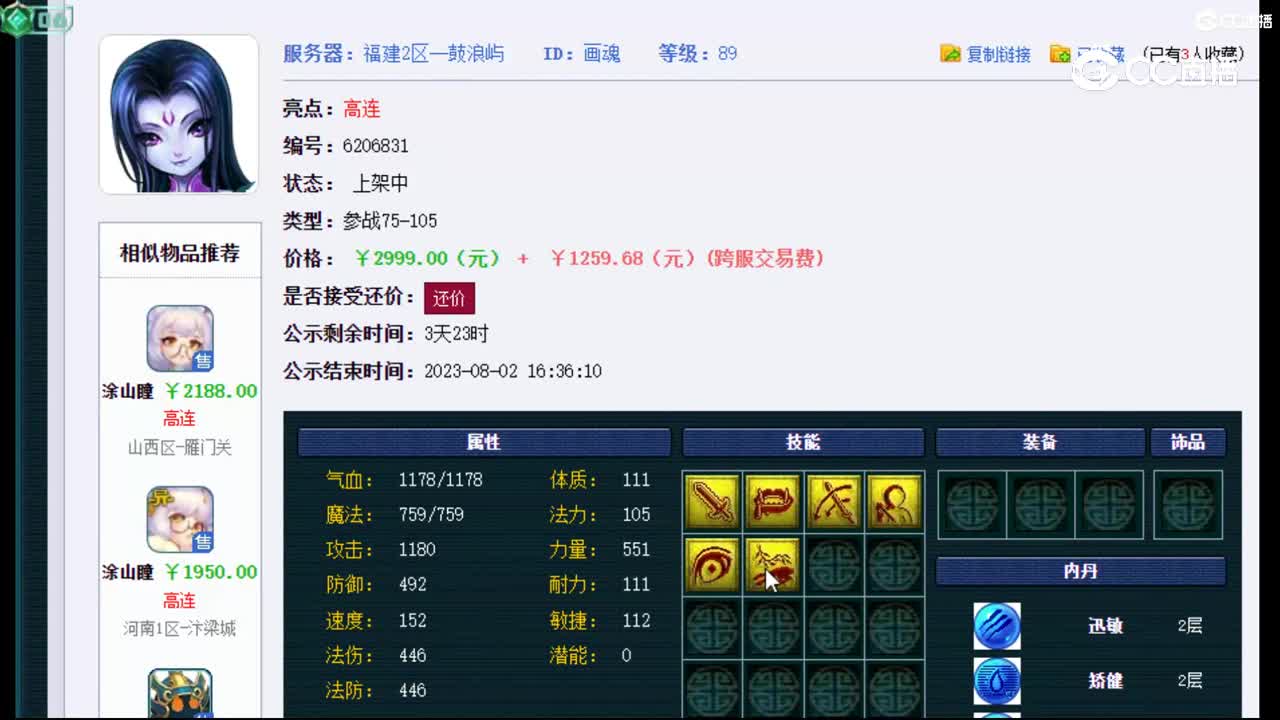 【主播点评】画魂