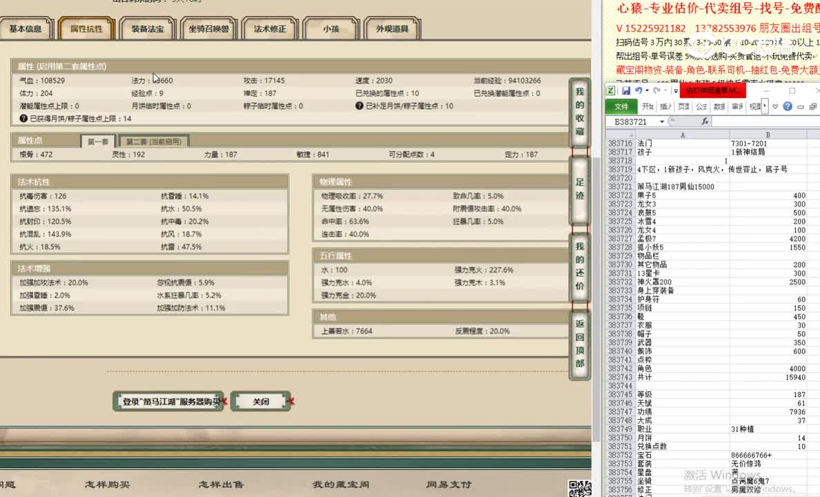 策马江湖187男仙15000