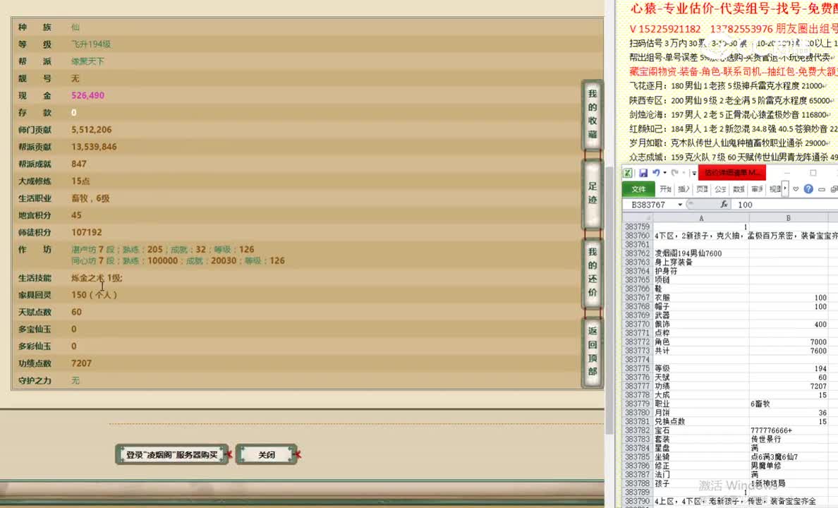 凌烟阁194男仙7600
