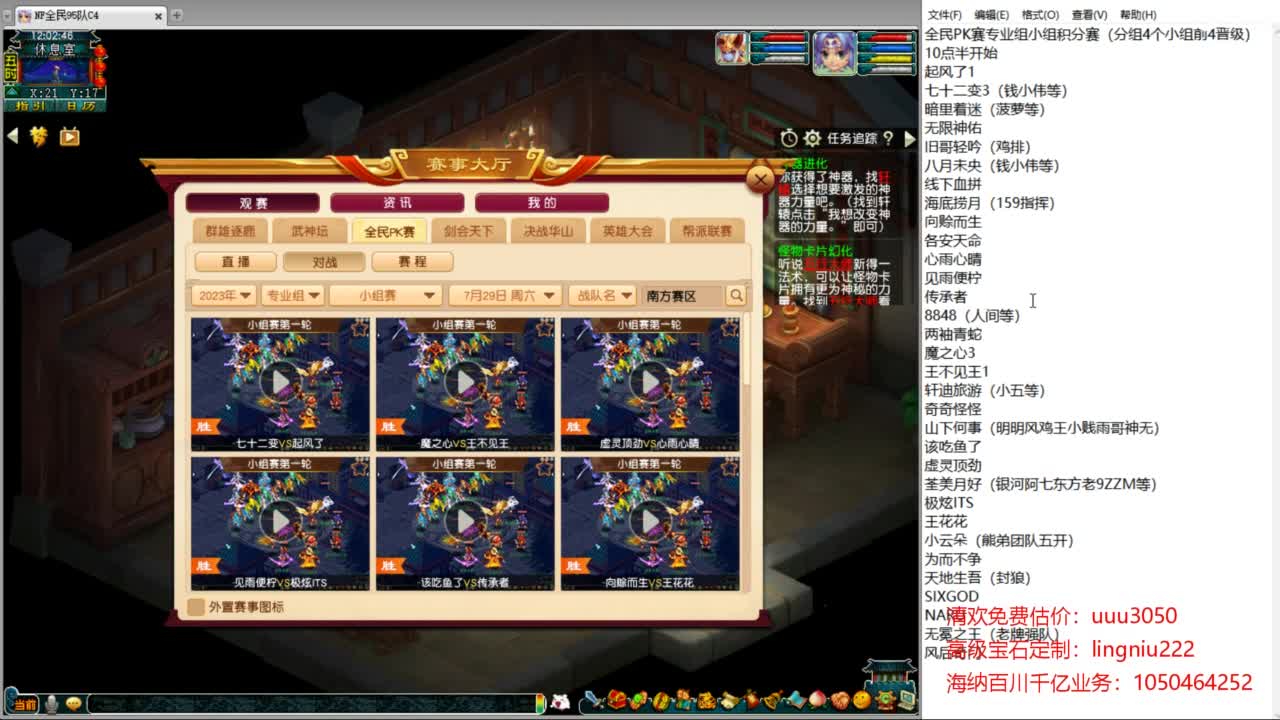 豪门剑会邀请赛 第5段