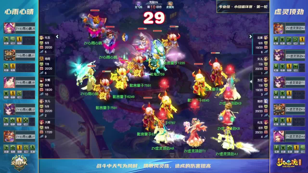 2023全民PK争霸赛 第2段