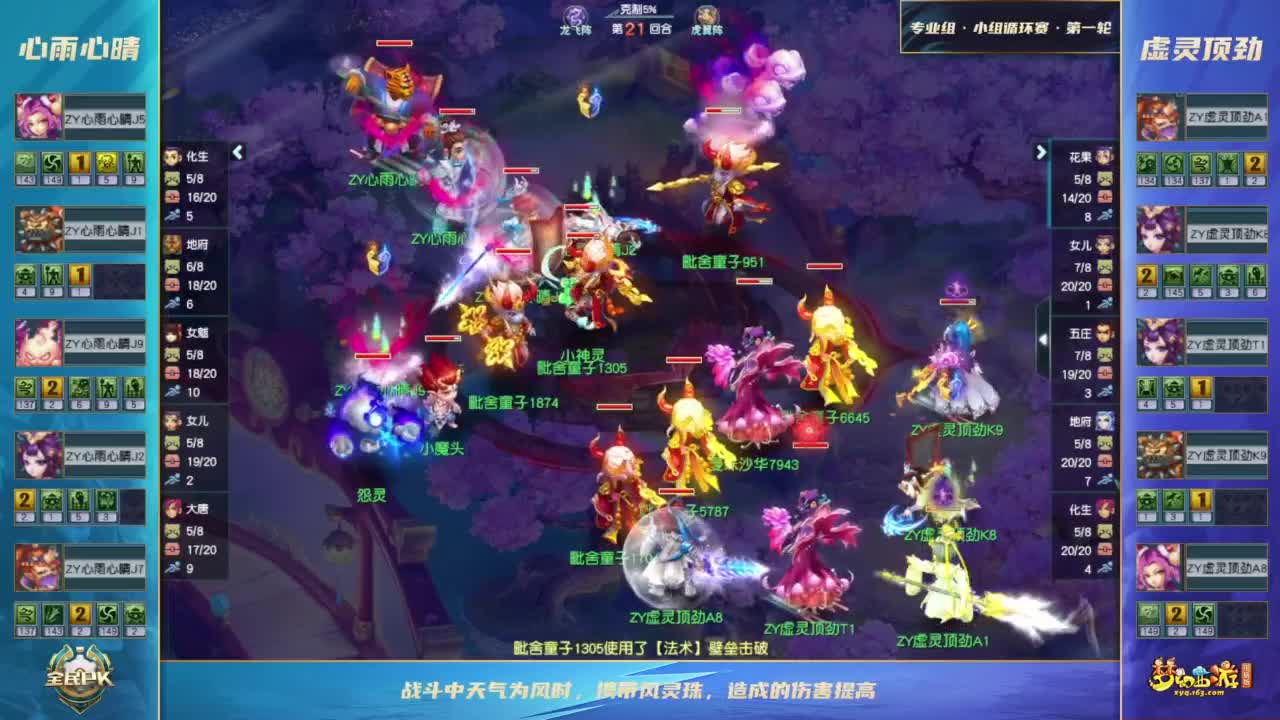 2023全民PK争霸赛 第3段