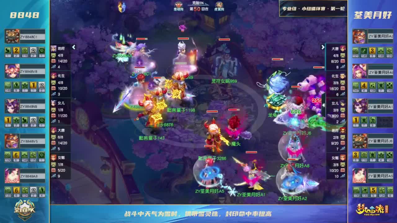 2023全民PK争霸赛 第4段