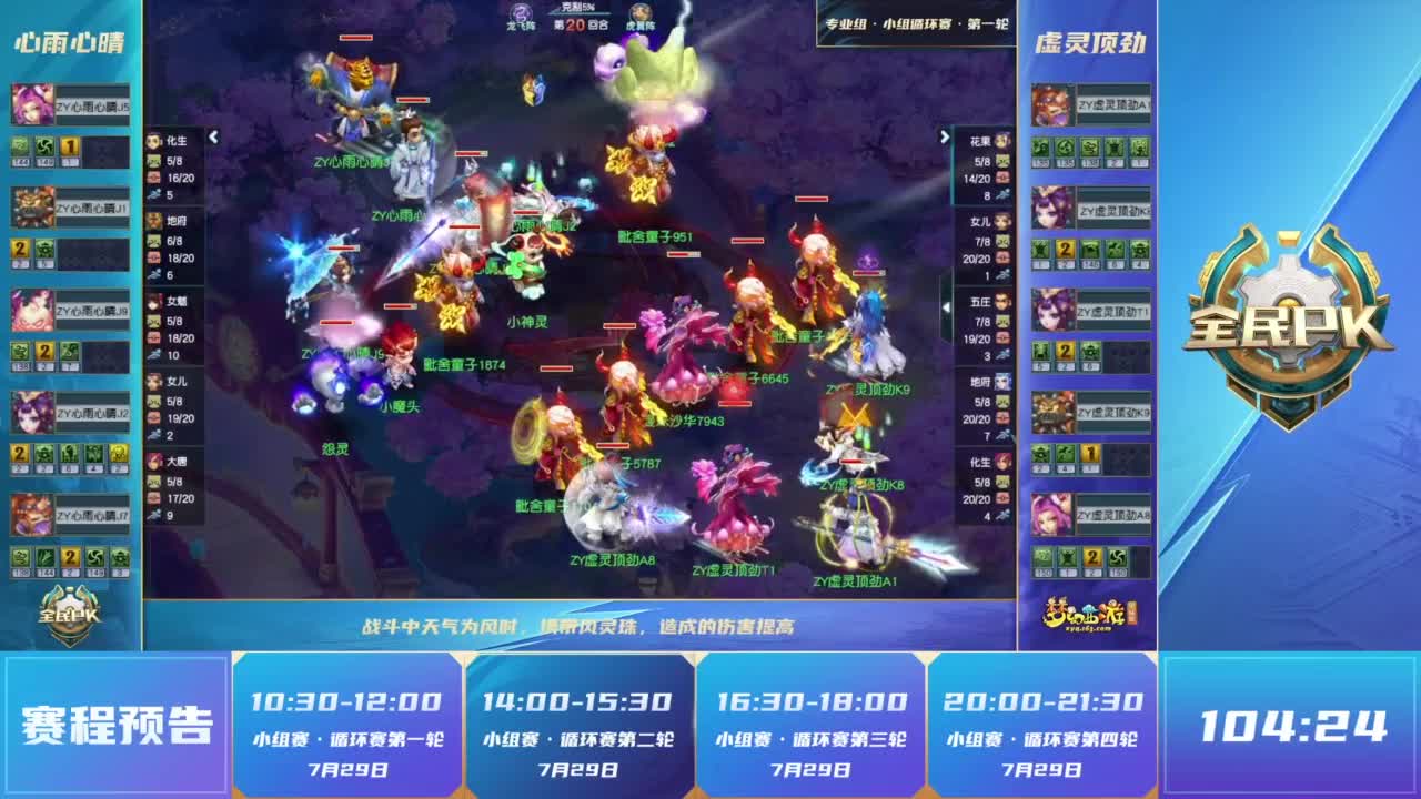 2023全民PK争霸赛 第5段