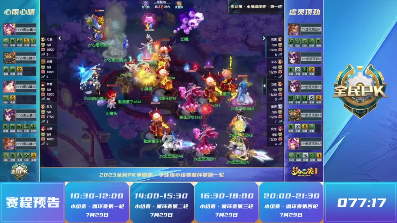 2023全民PK争霸赛 第6段