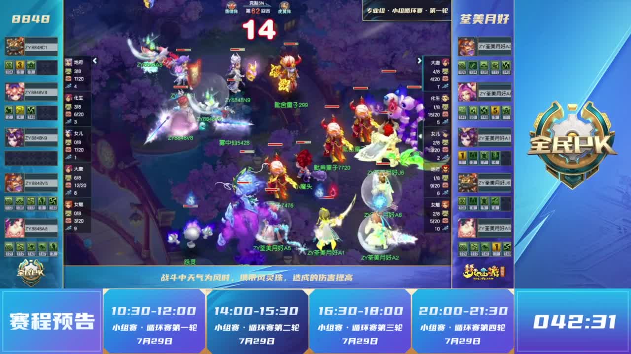 2023全民PK争霸赛 第7段