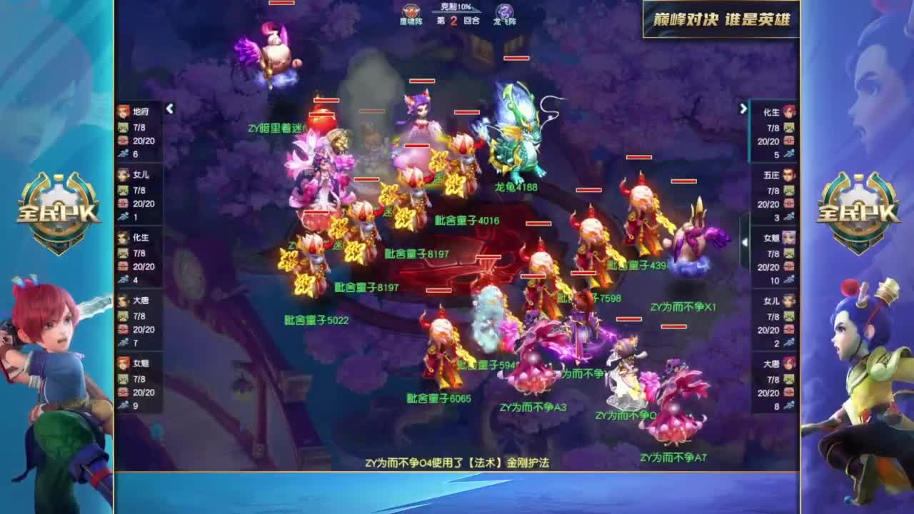 2023全民PK争霸赛 第9段