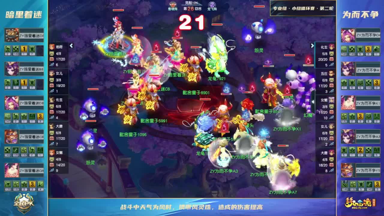 2023全民PK争霸赛 第10段