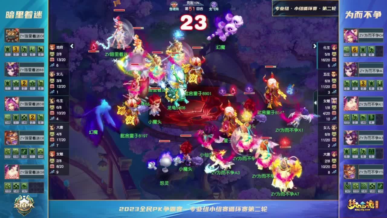 2023全民PK争霸赛 第11段