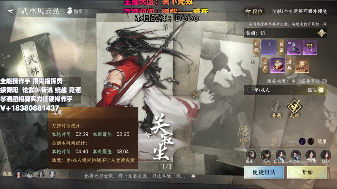 顶尖指挥 接舞阳 论武 第12段