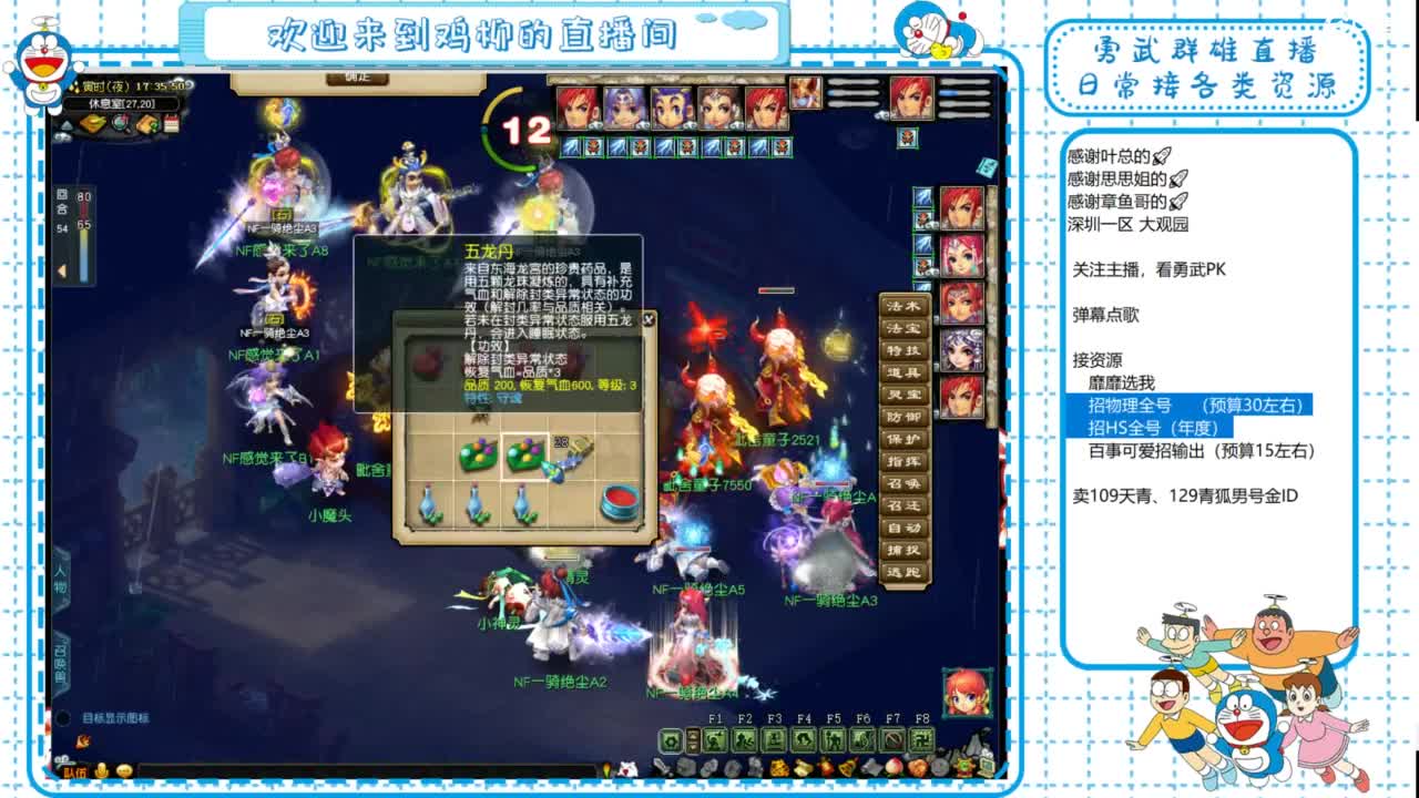 勇武群雄招队友！全民PK！ 第3段