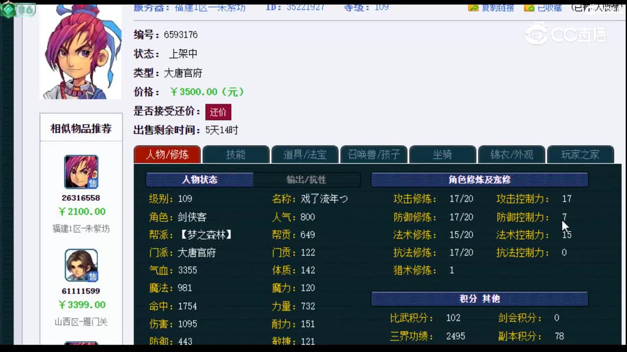 【主播点评】大唐官府