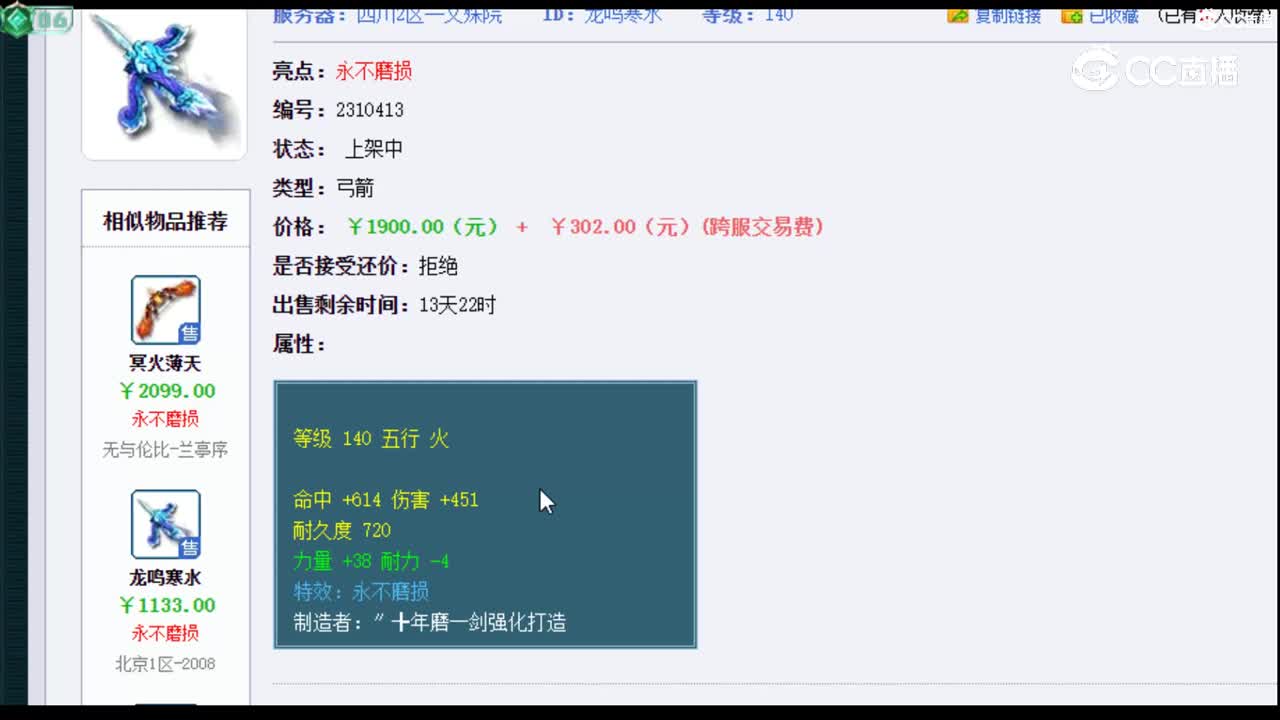 【主播点评】龙鸣寒水
