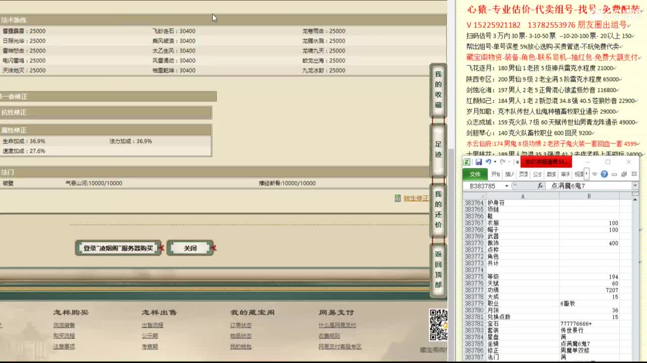 心猿-专业估价代卖-组号-单号-找号 第11段