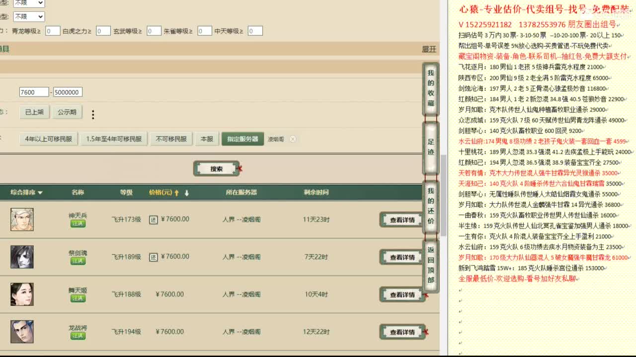 心猿-专业估价代卖-组号-单号-找号 第12段