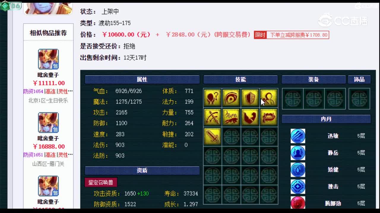 【主播点评】毗舍童子