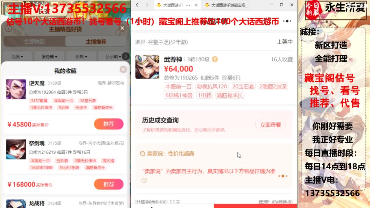 专业藏宝阁，估价找号帮出，调号 第1段