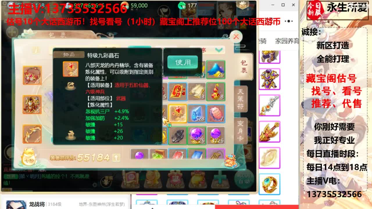 专业藏宝阁，估价找号帮出，调号 第2段