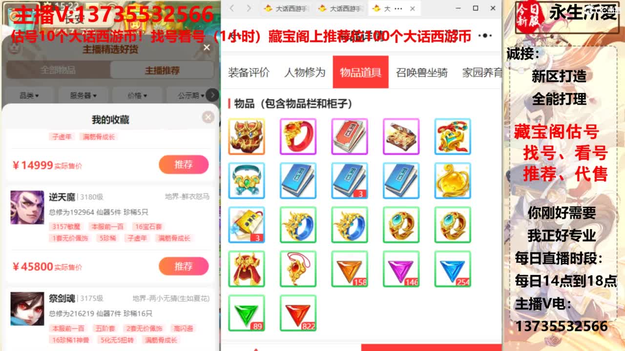 专业藏宝阁，估价找号帮出，调号 第3段