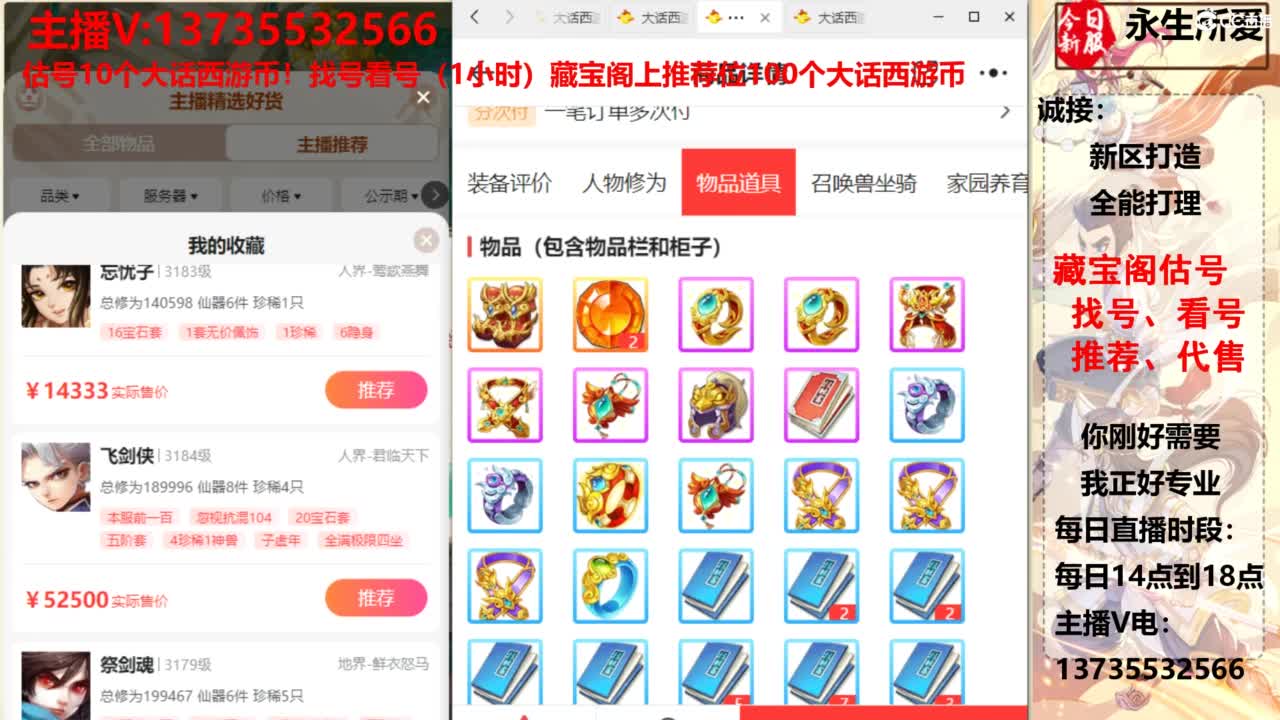 专业藏宝阁，估价找号帮出，调号 第4段