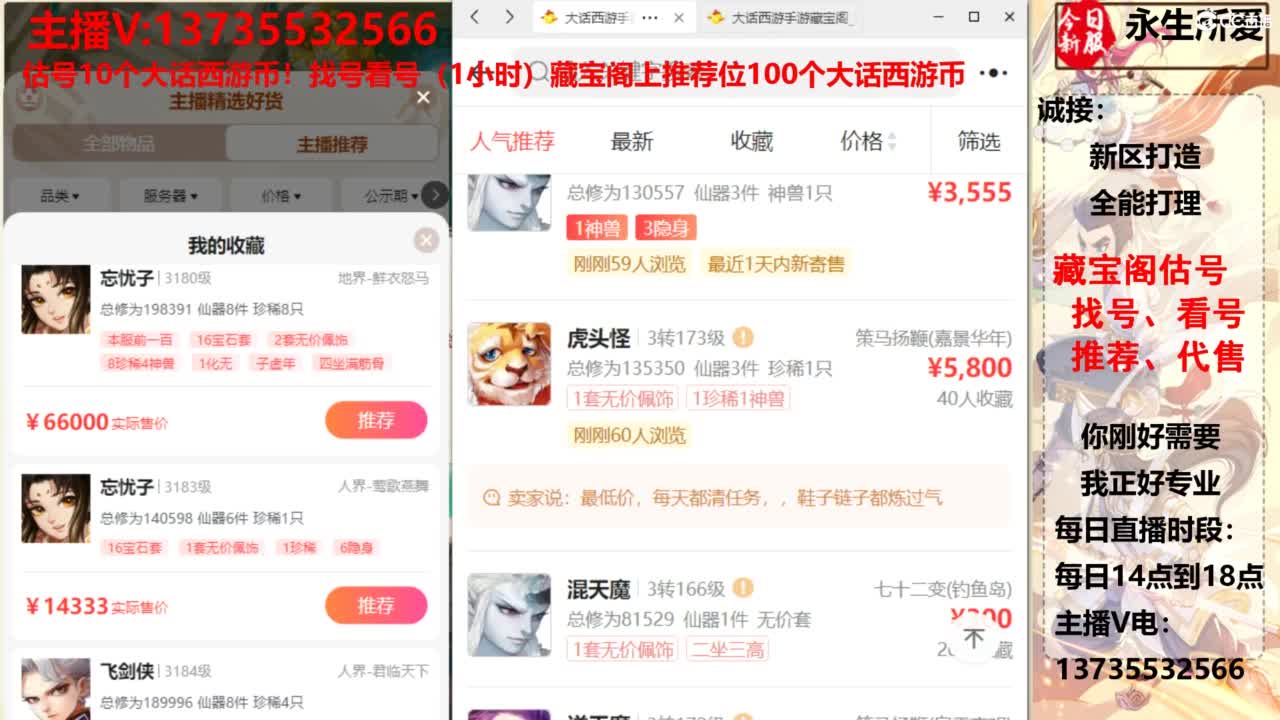 专业藏宝阁，估价找号帮出，调号 第5段
