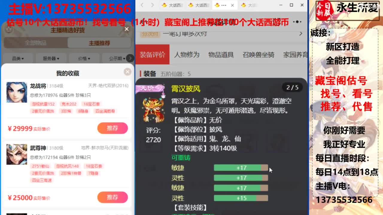 专业藏宝阁，估价找号帮出，调号 第6段