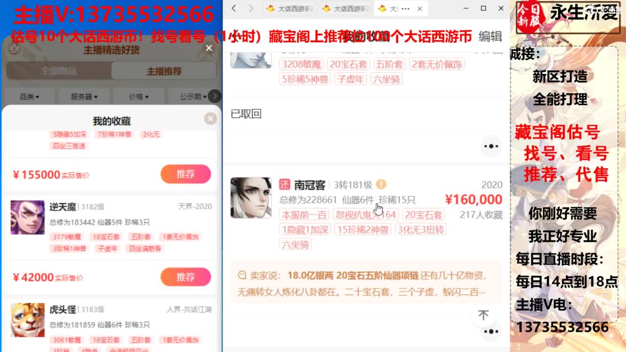 专业藏宝阁，估价找号帮出，调号 第8段