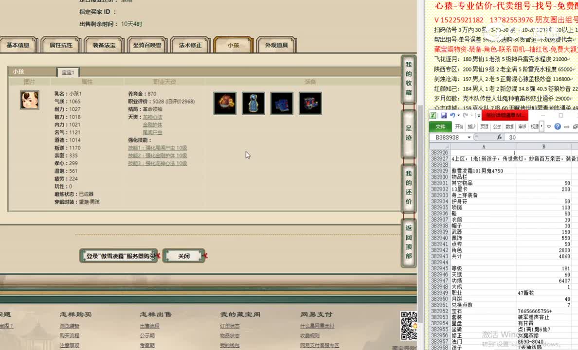 傲雪凌霜181男鬼4750
