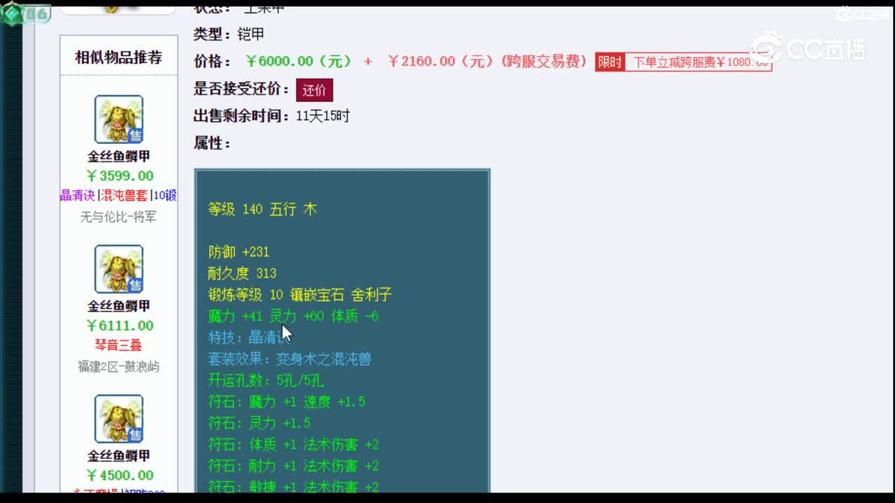 【主播点评】金丝鱼鳞甲