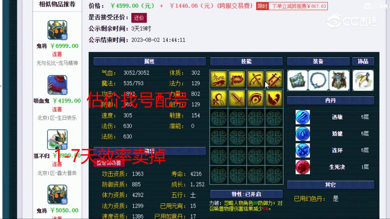 【主播点评】虬龙