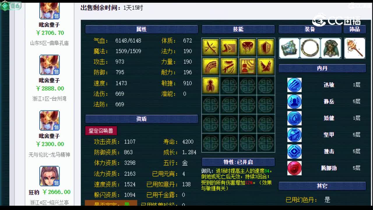 【主播点评】毗舍童子