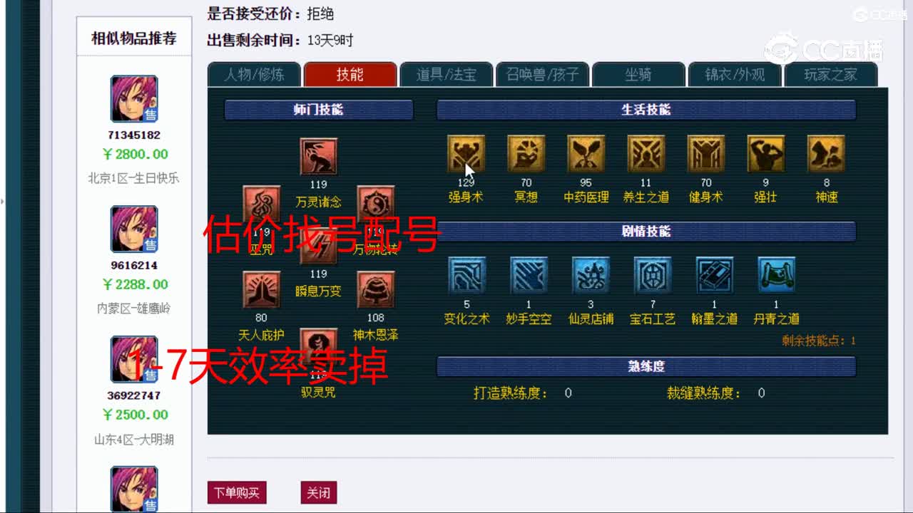 【主播点评】神木林