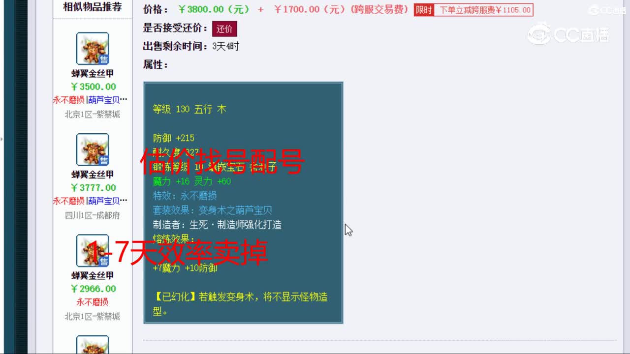 【主播点评】蝉翼金丝甲