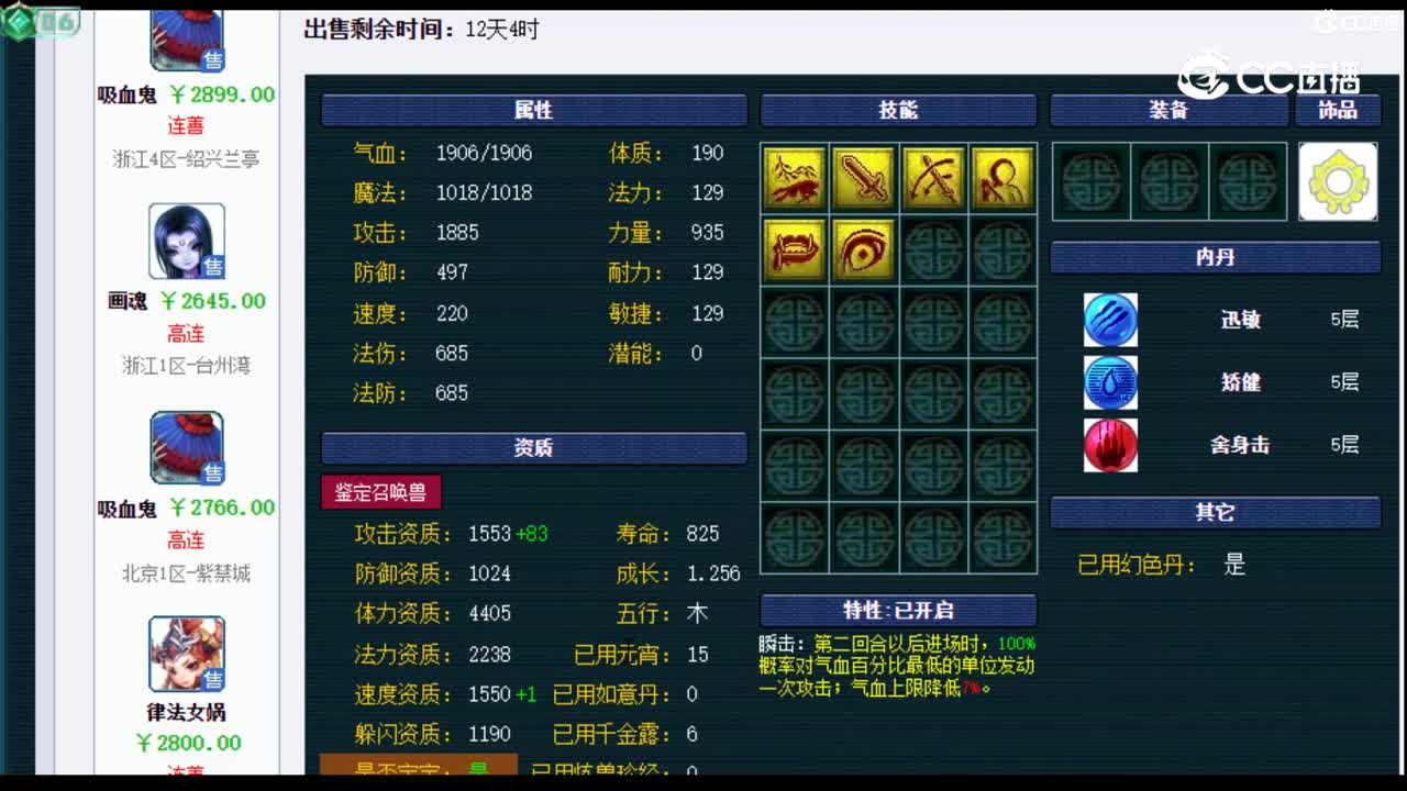 【主播点评】巡游天神