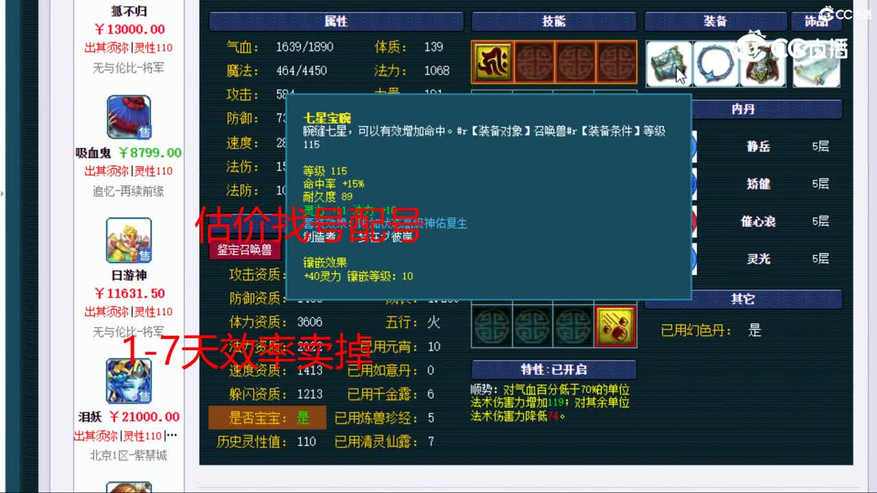 【主播点评】涂山瞳