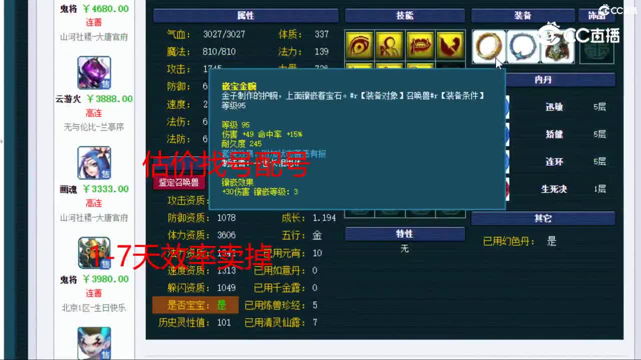 【主播点评】鬼将