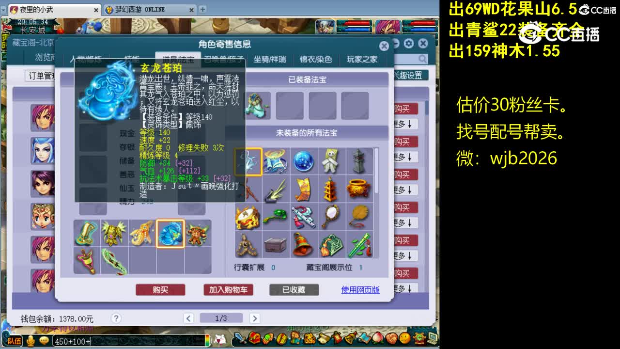 【主播点评】神木林