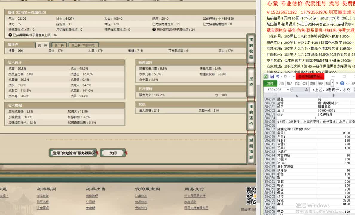 剑烛沧海179女魔11555