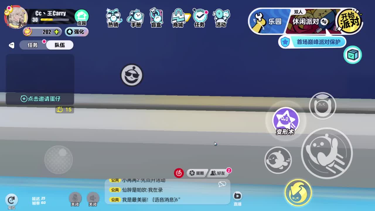 来玩呀~ 第3段