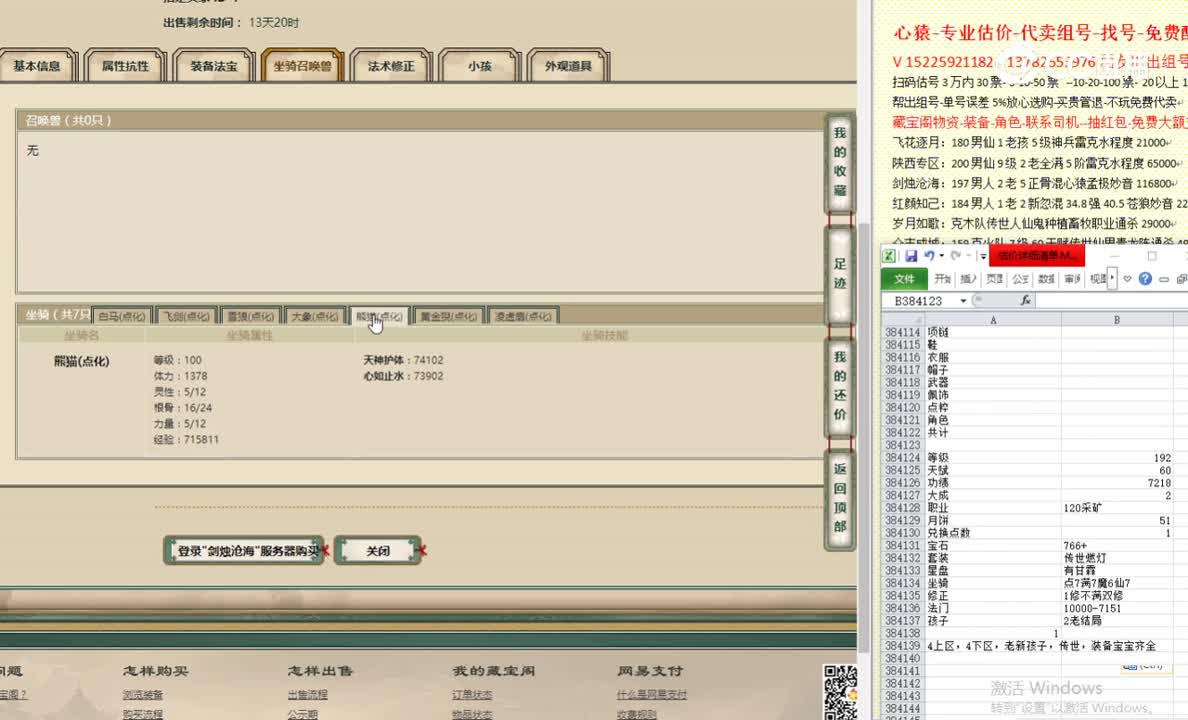 剑烛沧海192男人5400