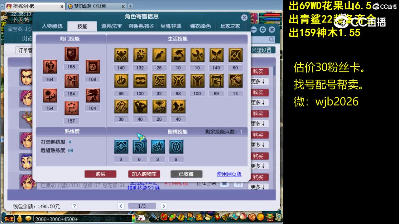 【主播点评】五庄观