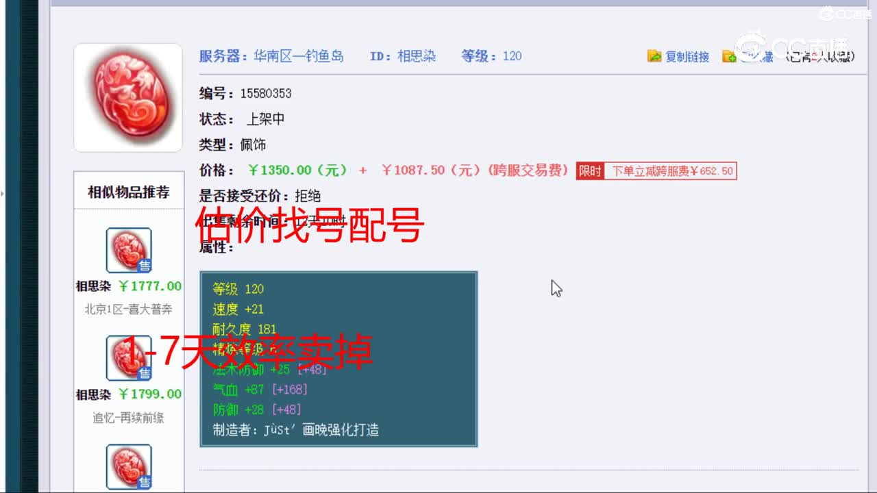 【主播点评】相思染