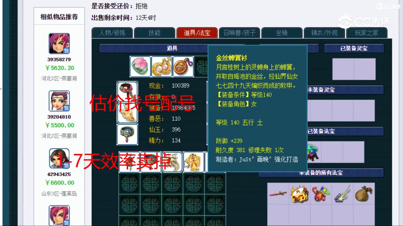 【主播点评】大唐官府