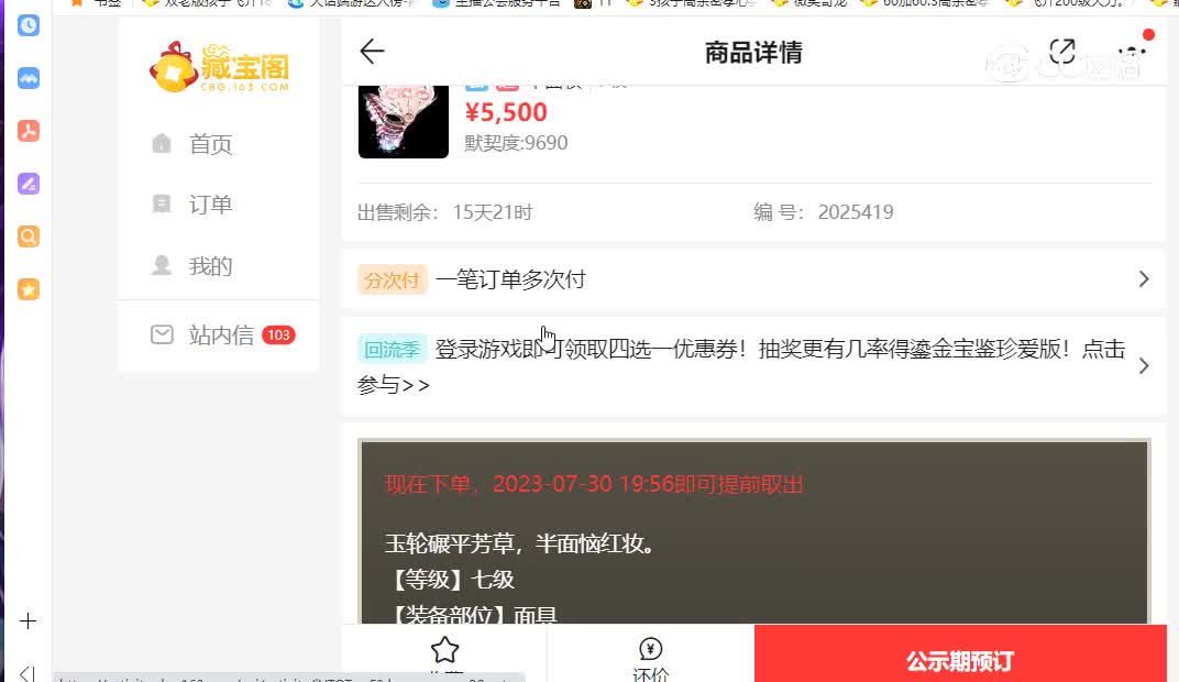 女面具5500